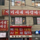 짜장마을 - 평택시 통복시장2로 30-6 | 짜장마을
