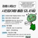 🌿🏔️ 정읍 내장산 시민참여형 통합 모니터링 참가자 모집 🏔️🌿 이미지