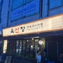 육산장 | 가양역 가성비 초벌구이 고깃집 내돈내산 후기<육산장>