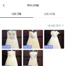 커스텀텍 | 요즘웨딩 드레스랜드 솔직 후기 (추천인 도화핑 사비페이백 최대7만원 혜택)