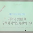 구로기적의도서관 이미지