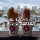 대림상가 | 을지로 디저트 찹쌀도너츠 맛집 대림상가 빠우 추천 메뉴 포장 후기