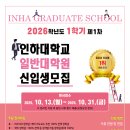 인하대학교 대학원 이미지