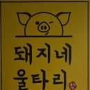 돼지네울타리 이미지