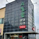 수눌음밥상 | 제주 모슬포항 현지인 맛집 '수눌음' 대방어 고등어회 세트 내돈내산