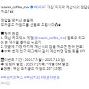 맥심커피믹스 가장 마지막 계산식의 정답은 무엇일까요? ~7.13 이미지