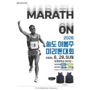 【운동일기】2026 송도 이봉주 마라톤 D-17, 하계 마라톤 준비기ㅣ마라톤준비, 마라톤훈련, 10km마라톤