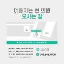 예뻐지는현의원 이미지