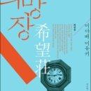 희망장 이미지