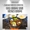 양평 한정식 맛집 진고을 부모님 생신 식사 내돈내산 후기