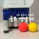 11650-5-57-29 | 라운딩 전 집중력 부족? 헬스바움 골프영양제 포커스골프 굿샷부스터 솔직후기 ⛳