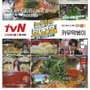 손쉬운 혼밥요리 | 카우떡볶이 밀키트 보리미 쫄라당 미나리 떡볶이 솔직 후기