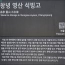 함박산 약수터 | 영산 석빙고(창녕) .... 2026.04.19