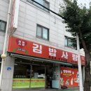 김밥사랑온양1호점