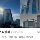 황금스파밸리 이미지