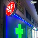 가장태평양약국 이미지