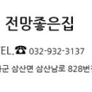 전망좋은집민박 이미지