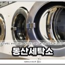 동산세탁소 이미지