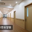 온유한 요양원 | [오산 요양원/추천/후기/가격] 온유한요양원 온유한요양원, 가족같은 서비스 제공