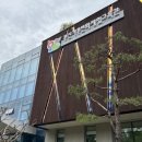 기후변화체험교육관 이미지