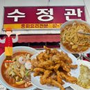 수정관 | 전주 수정관 물짜장 깐풍육 후기