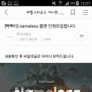 배그클랜 nameless 글올리신 헨따이님 이미지