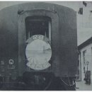 한국철도 여객열차의 역사 - 2. 열차 이름 편 이미지