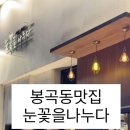 눈꽃을나누다봉곡점 네이버블로그