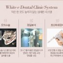 e-화이트치과의원 이미지