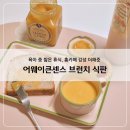 홈카페 브런치 A | 육아 중 짧은 휴식, 홈카페 감성 더해준 어웨이큰센스 브런치 식판 후기