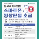 스마트폰 영상미디어편집 이미지