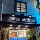 오름해산물 | 제주 연동 횟집 오름해산물 특방어회 2인 후기