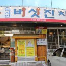 승덕농장 | 강동구맛집, 버섯잔치집 방문솔직후기