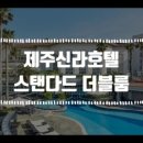 호텔신라제주신라사우나 이미지