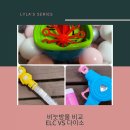 위플레디 | 다이소 비눗방울과 비교해 본 ELC 자동버블메이커 프레디