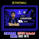 이풋볼2024 프로게이머 타카키 Takaki 🇯🇵 선수 디비전 대전 후기