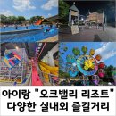 퍼니놀이터 존 | 아이랑 6월 오크밸리 1박 2일 놀거리, 즐길거리 (수영장, 야외놀이터, 바운스, 퍼니팩토리 등)