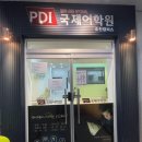 피디아이