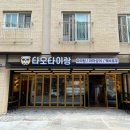 타오타이랑별내