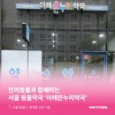 온누리이레약국 이미지