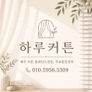 아파트에도 찰떡! 제주시 아라동 아파트 허니콤 블라인드 시공 후기