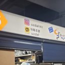 달떡볶이 파주운정점 이미지