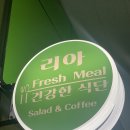 리아 프레쉬 밀