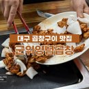 군위양념곱창