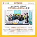 동의과학대학교산학협력단