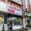 모아옷수선 네이버블로그