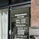 밍도락 이미지