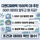 DS파트너스 | 디앤디파마텍 1500억 CB 추진, DS투자파트너스 베팅이 중요한 이유 (26.03.24 기준)
