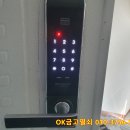 오케이금고열쇠