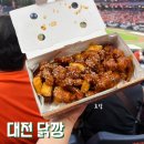 전파닭 | 대전 야구장 맛집 닭깡, 식어도 바삭한 볼파크 먹거리 닭강정 포장 내돈내산 후기